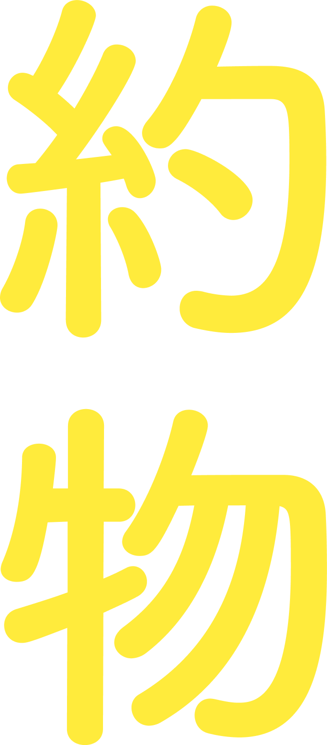 背景文字_約物